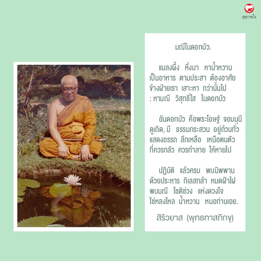 คำกลอนสอนใจ ท่านพุทธทาส No.2 - Book Time: be wise in time คำกลอนสอนใจ ท่านพุทธทาส No.2 - Book Time: Be Wise In Time